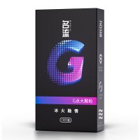 【避孕润滑】G点大颗粒冰火融情10只装名流
