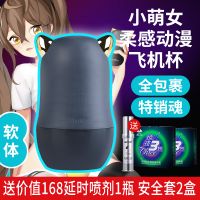 【男用器具】小萌女柔感动漫飞机杯漫渺
